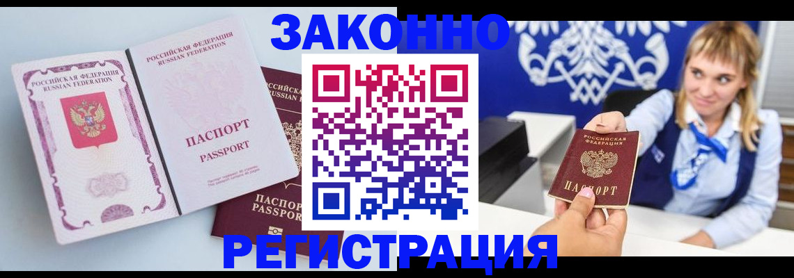 временная регистрация для всех в Балабаново