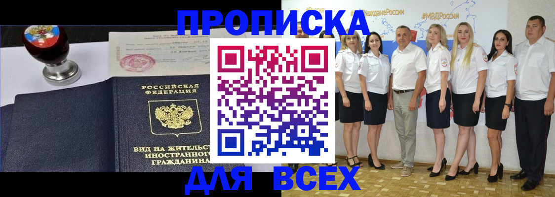 прописка штамп в Балабаново