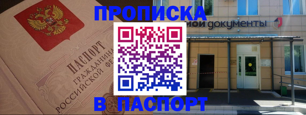 прописка регистрация в Балабаново